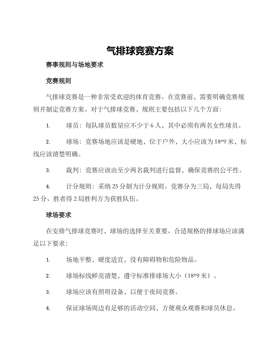 气排球比赛方案_第1页