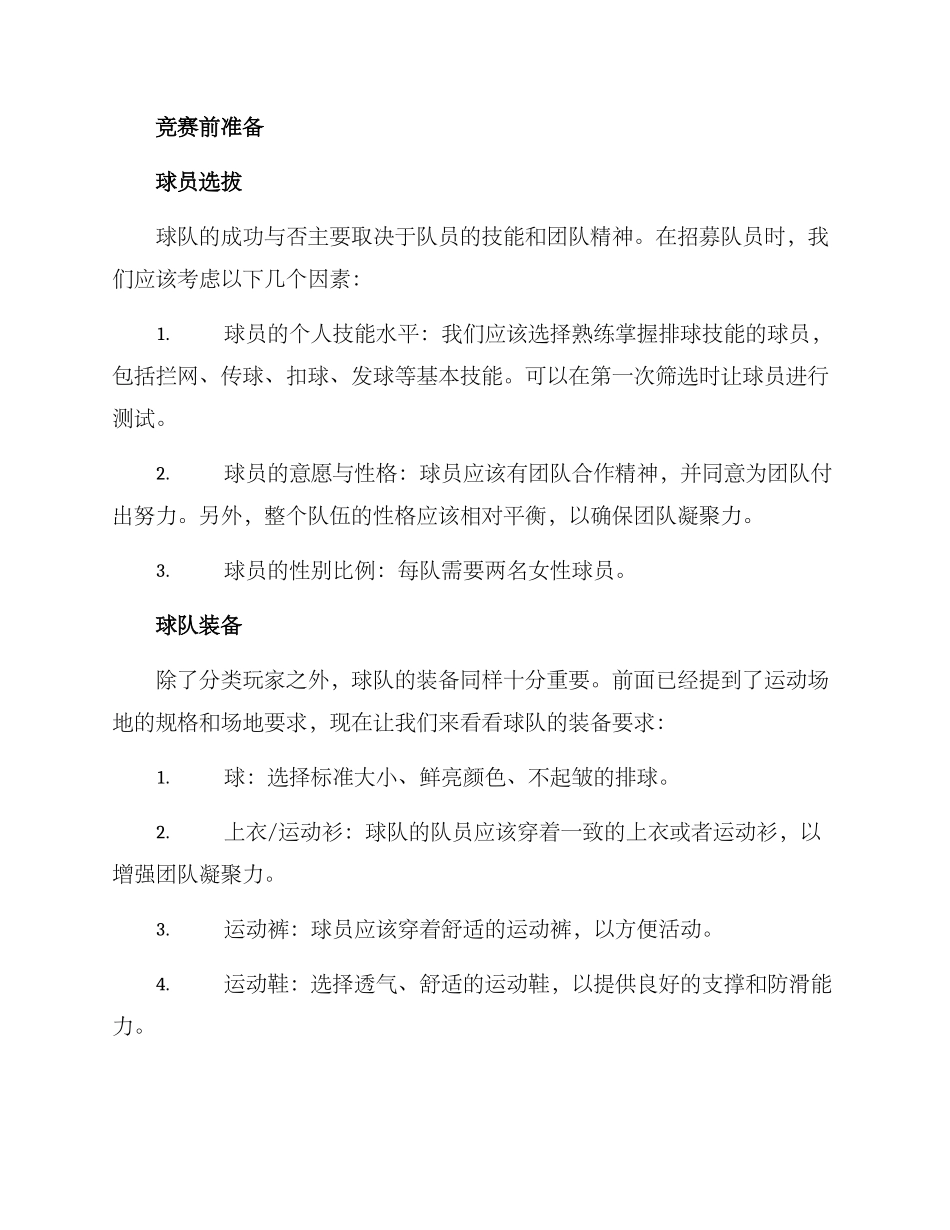 气排球比赛方案_第2页