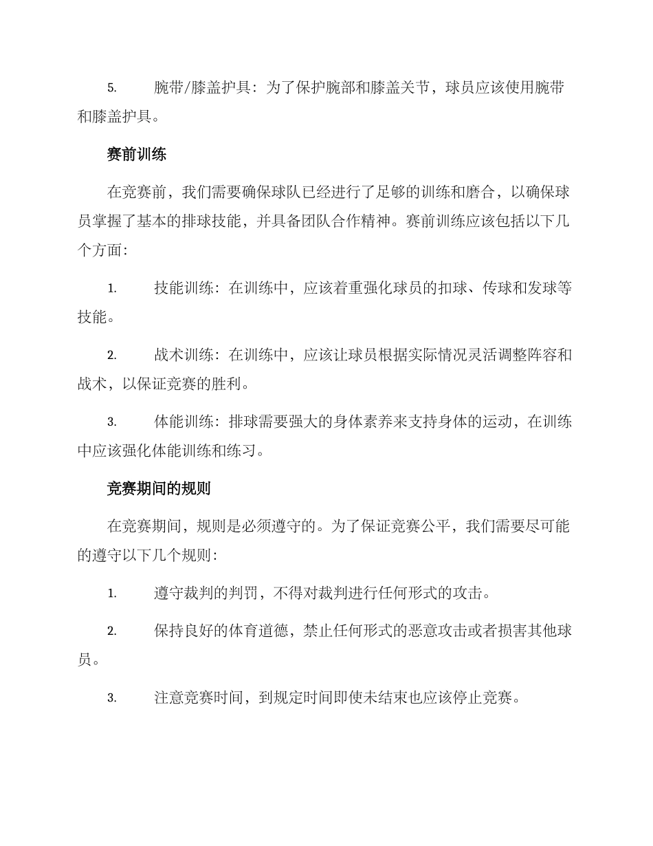 气排球比赛方案_第3页