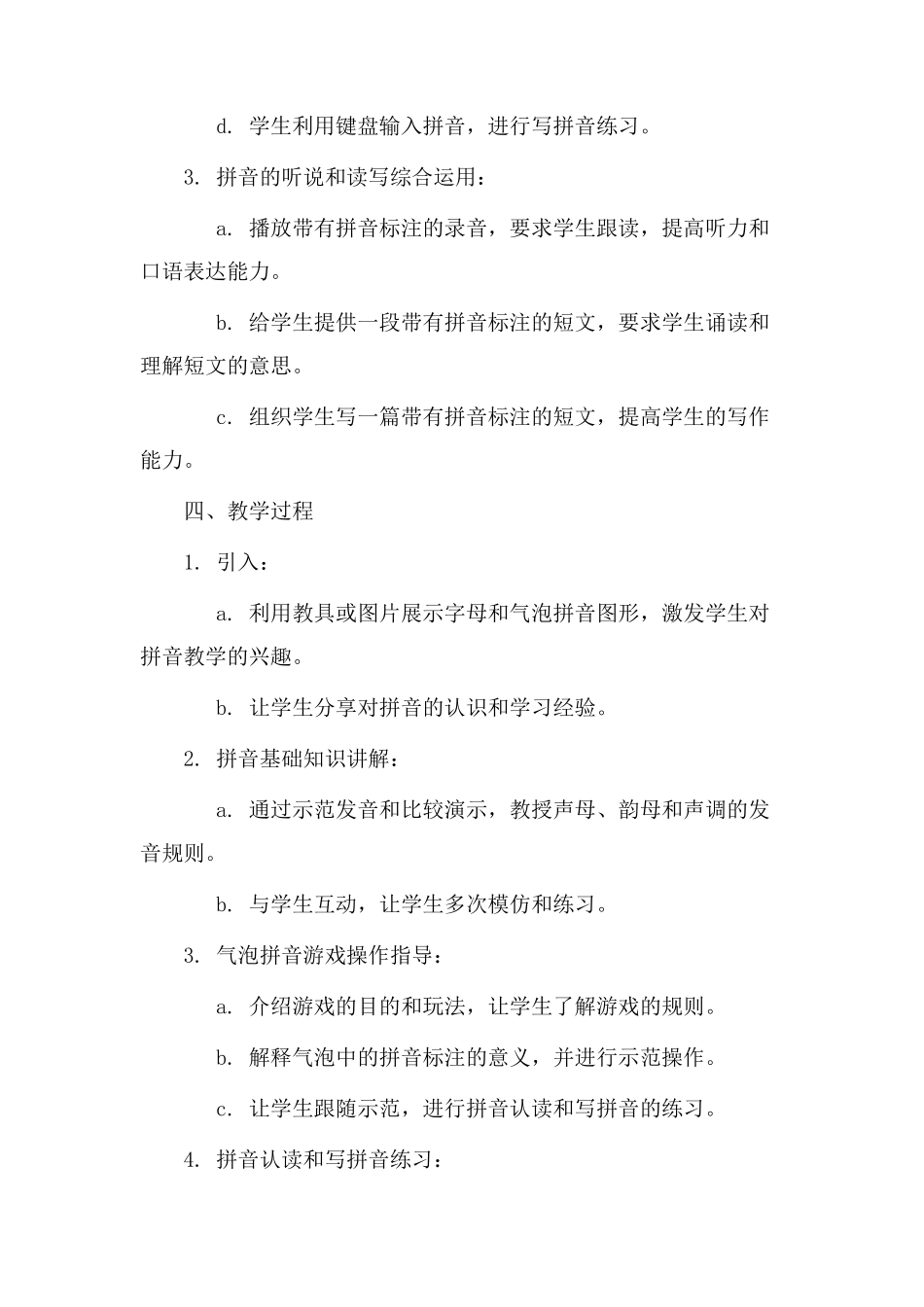 气泡拼音教学设计_第2页