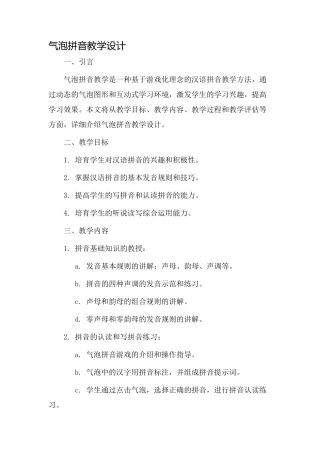 气泡拼音教学设计