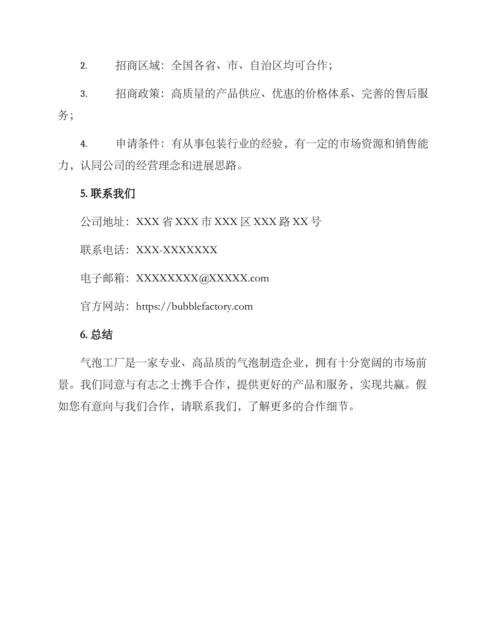 气泡工厂招商方案_第2页