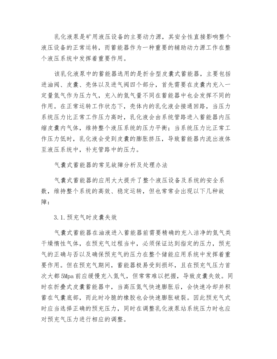 气囊式蓄能器的应用及其常见故障分析_第2页
