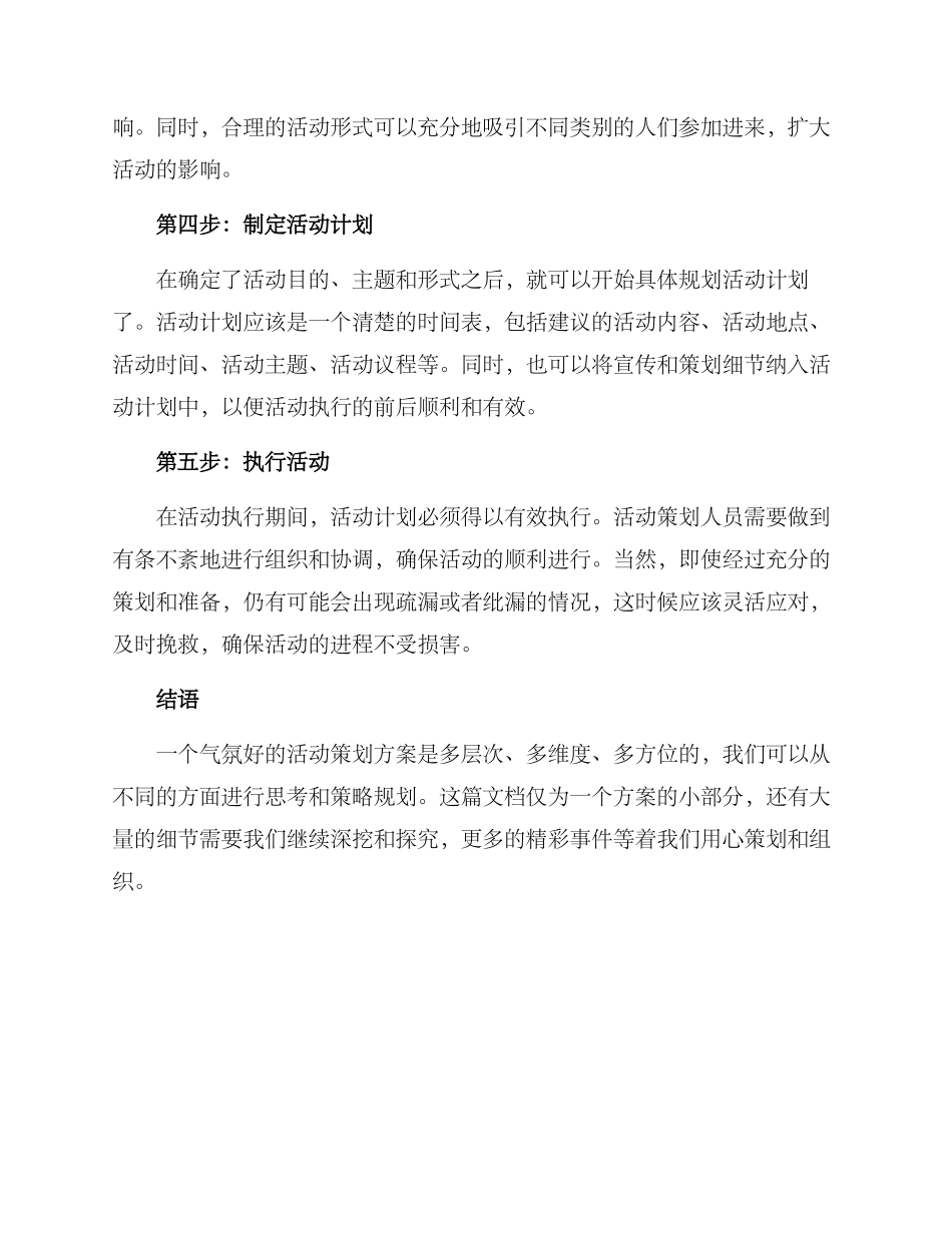 气氛好的活动策划方案_第2页