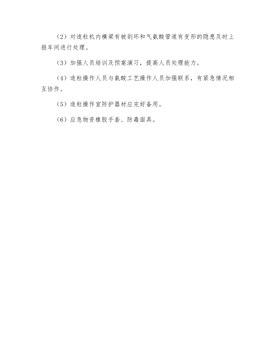 气氨管道泄漏预案_第2页