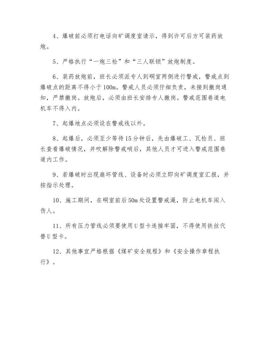 气液分离器硐室扩刷安全技术措施_第2页