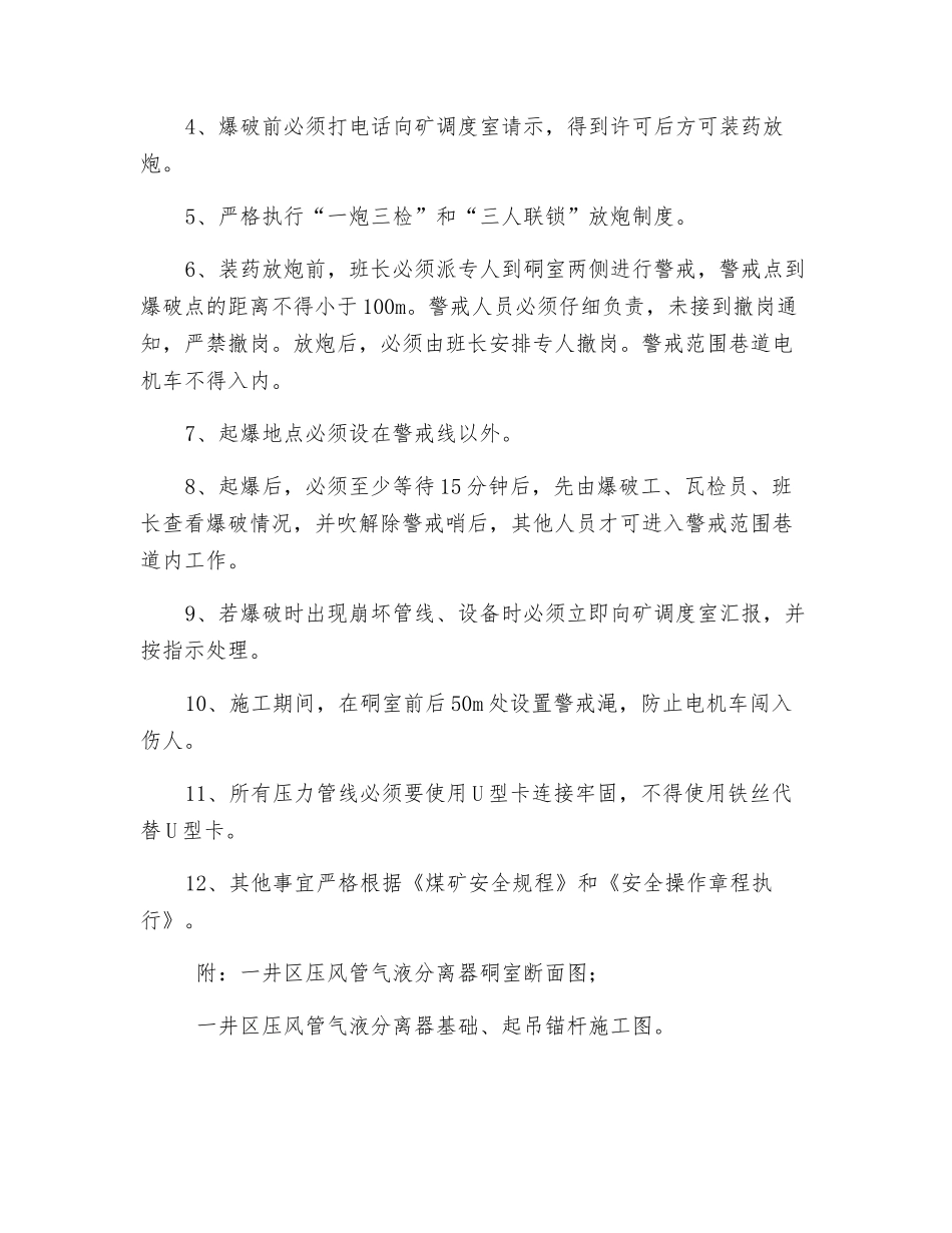 气液分离器安装硐室施工安全技术措施_第2页