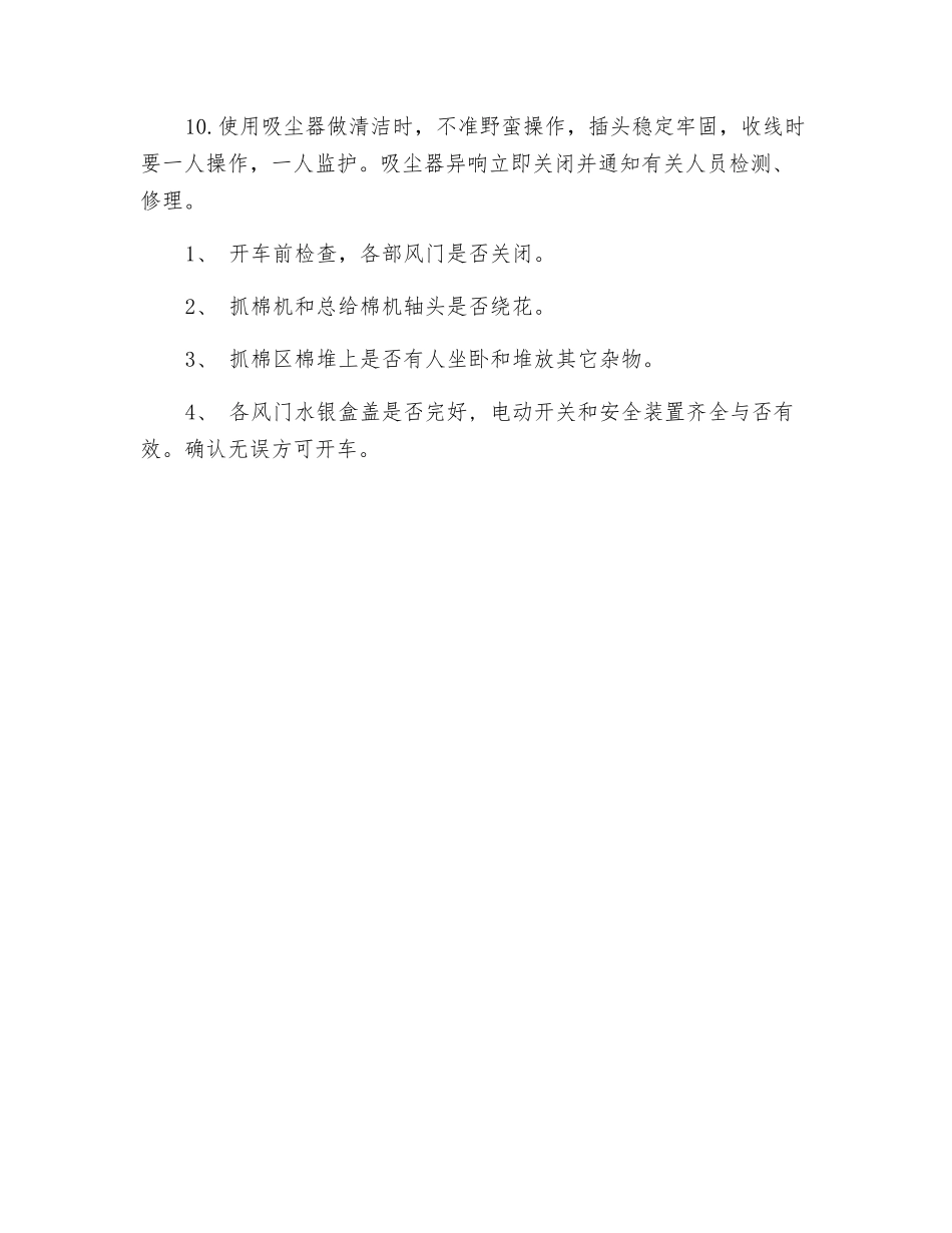气流纺工序安全操作规程_第2页