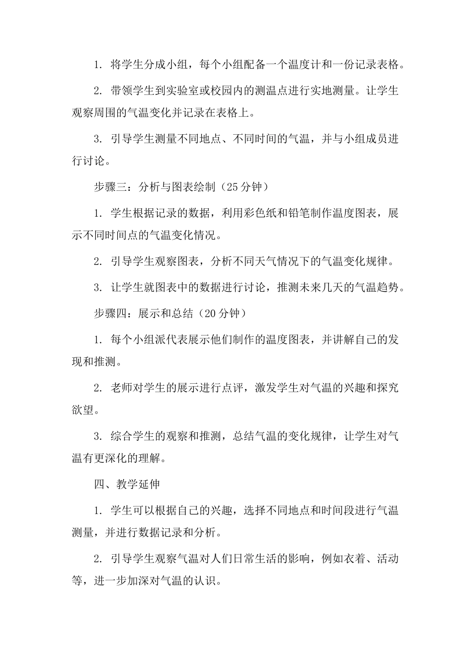 气温教学设计模板_第2页