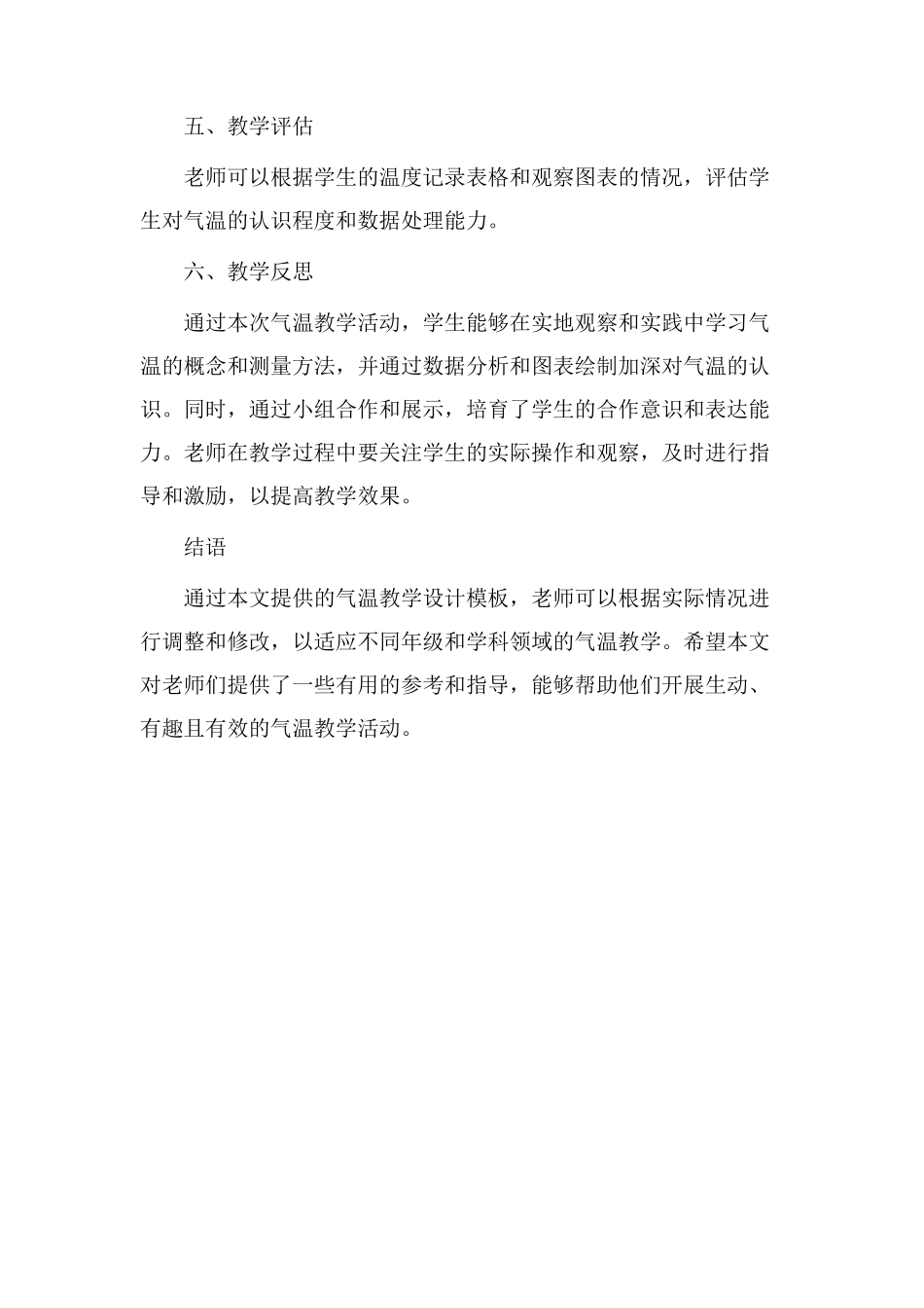 气温教学设计模板_第3页