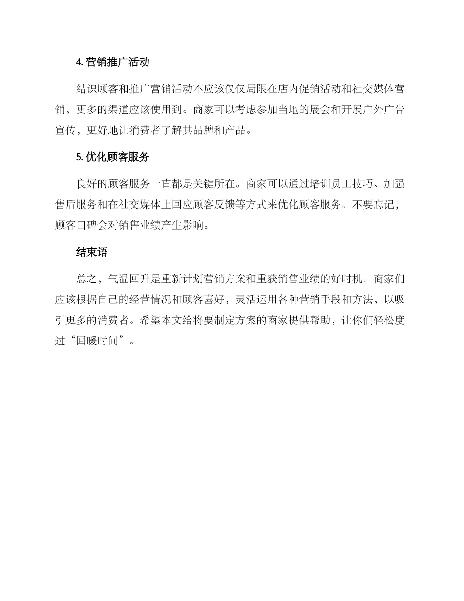 气温回升生意回暖方案_第2页