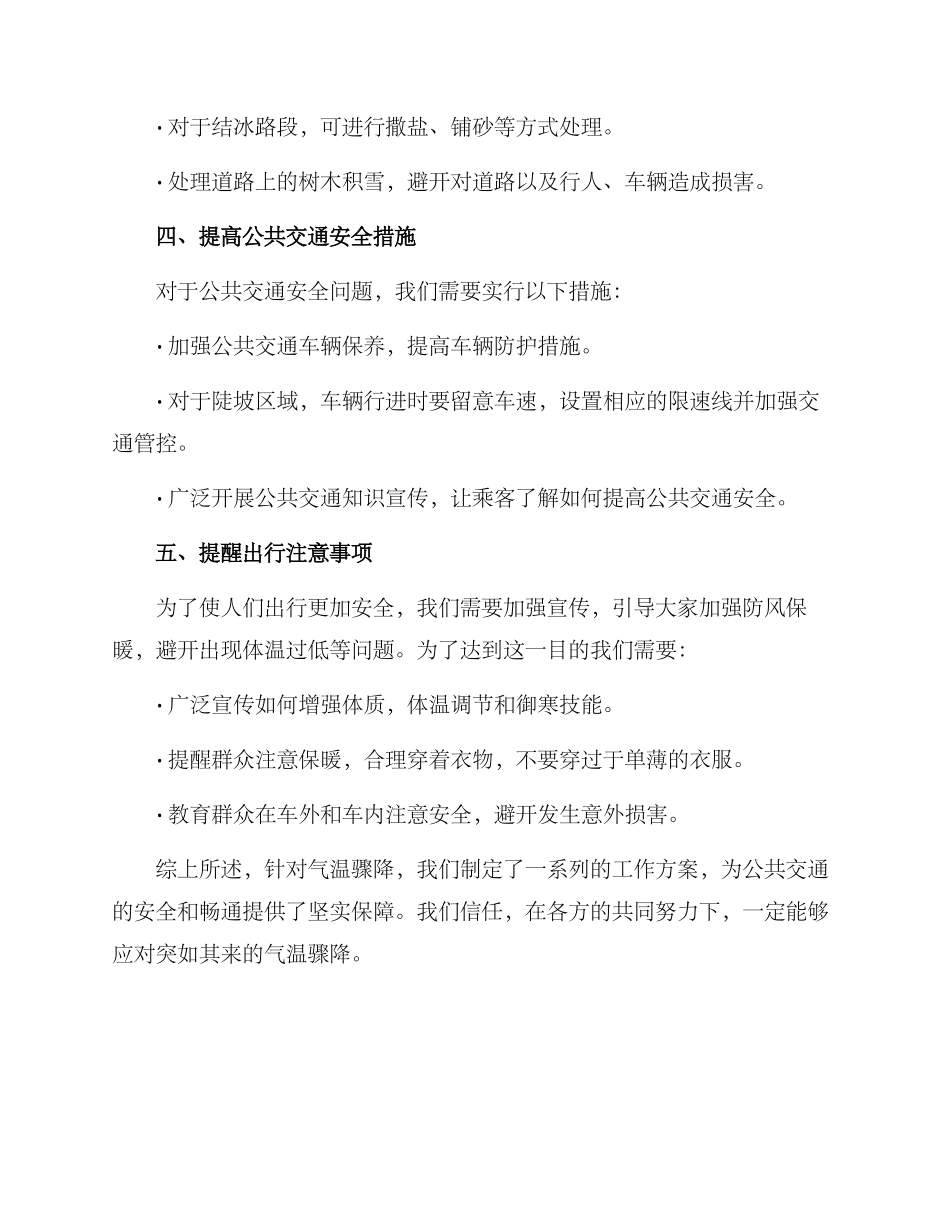 气温骤降工作方案_第2页
