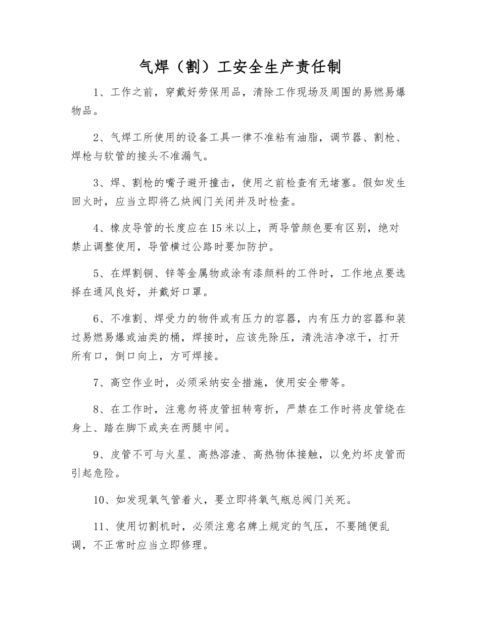 气焊(割)工安全生产责任制_第1页