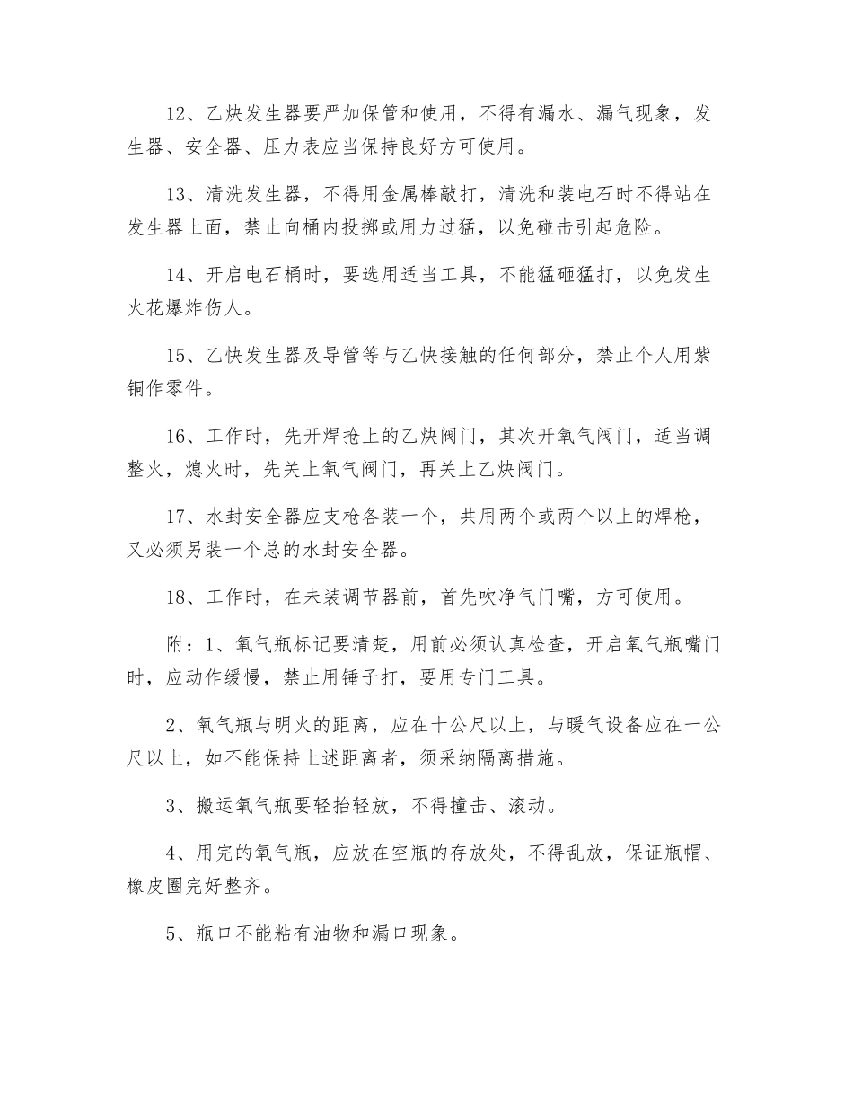 气焊(割)工安全生产责任制_第2页