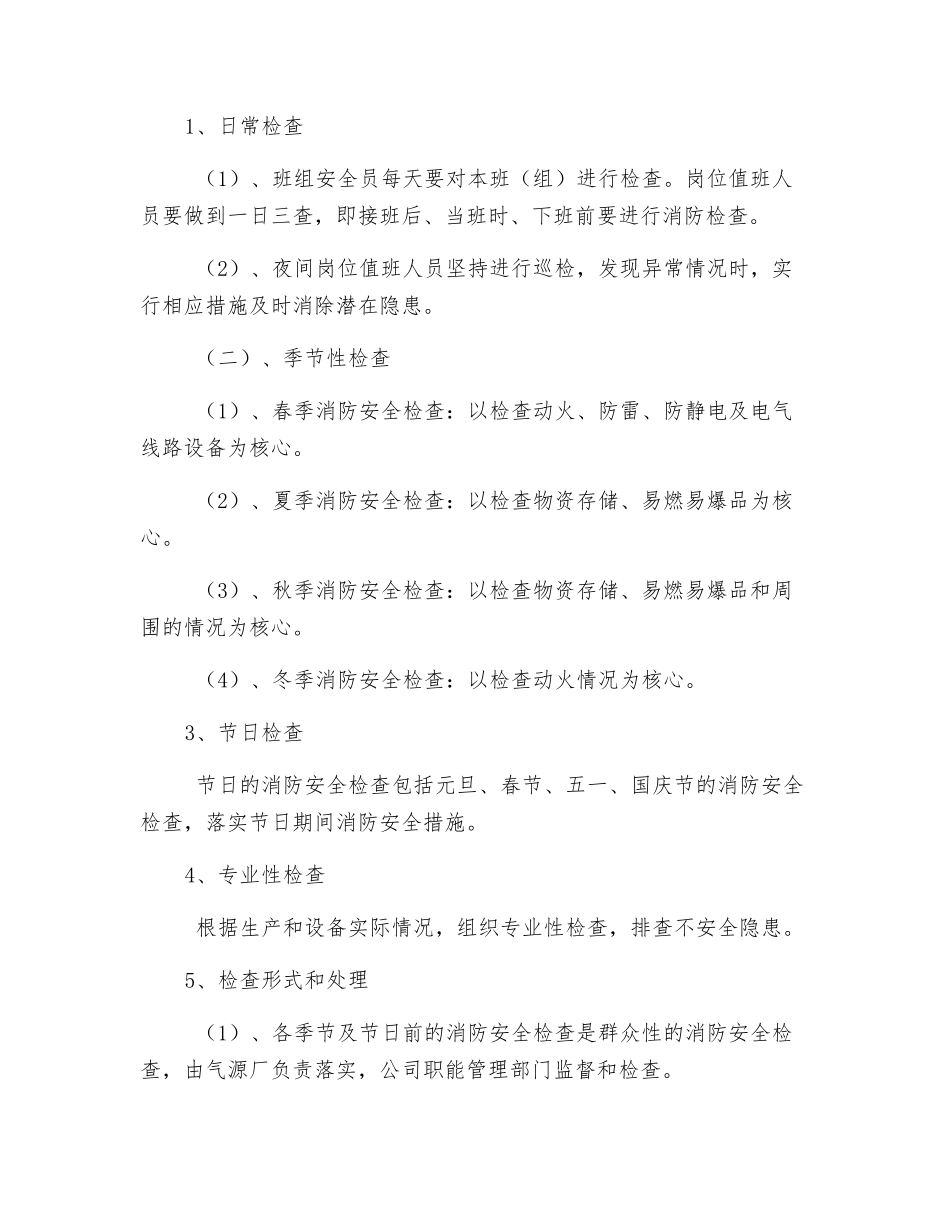 气源厂消防安全管理制度_第2页