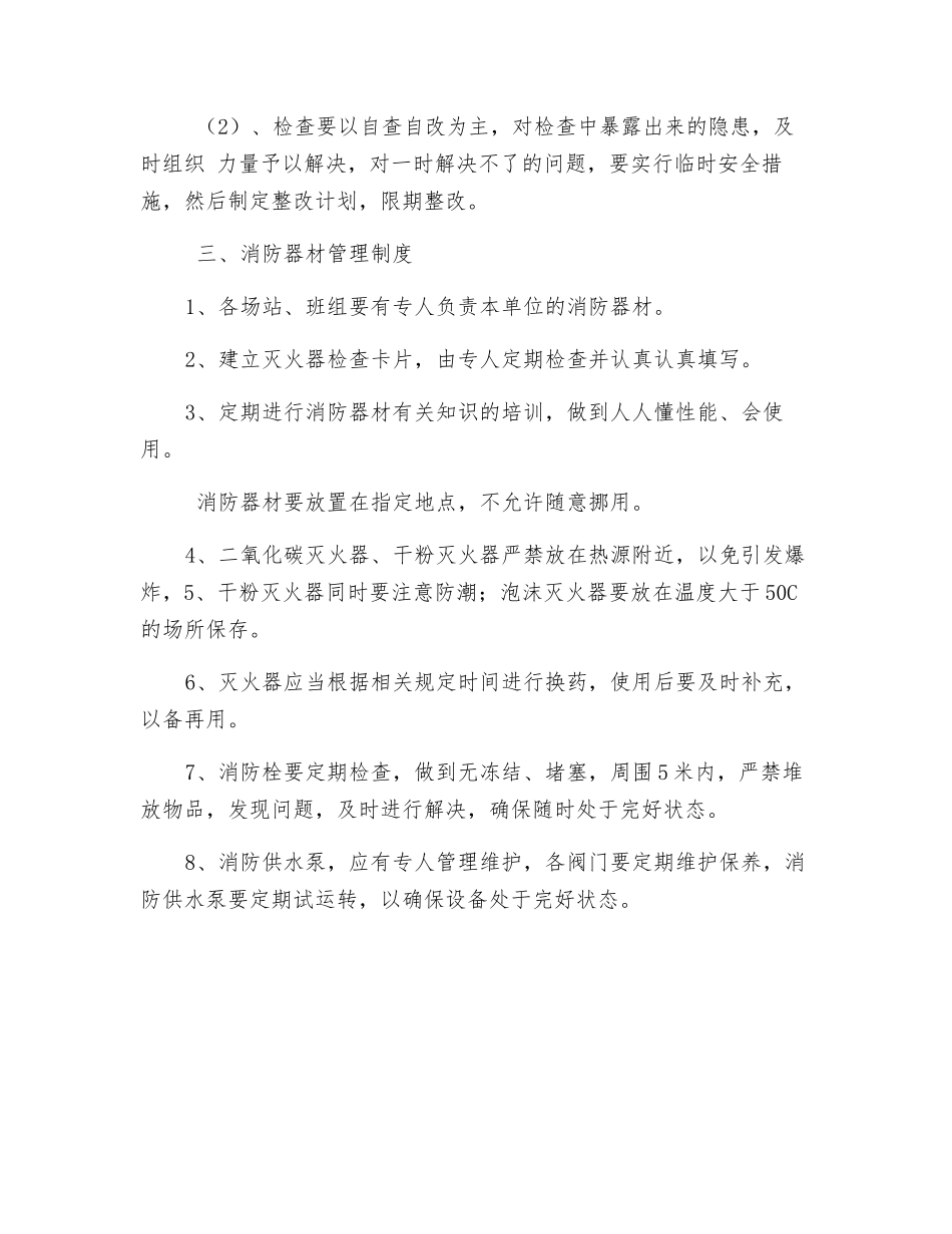 气源厂消防安全管理制度_第3页