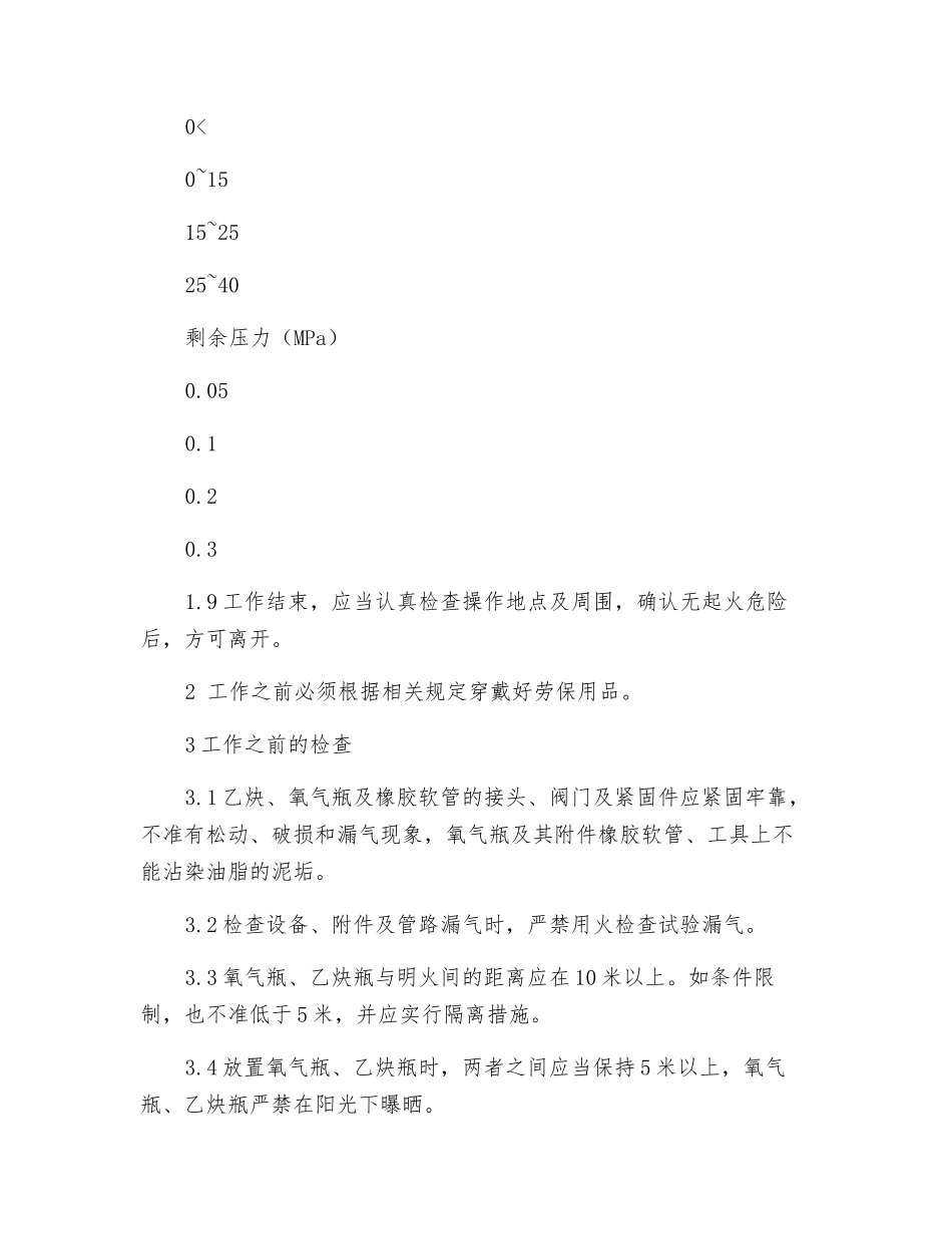 气焊(割)作业安全操作规程_第2页