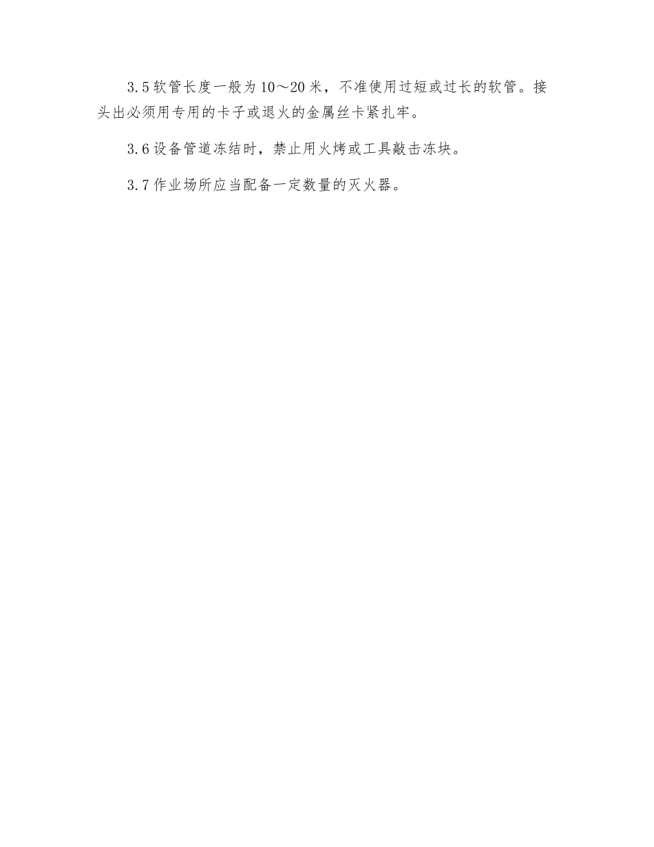 气焊(割)作业安全操作规程_第3页