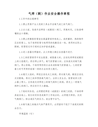 气焊(割)作业安全操作规程