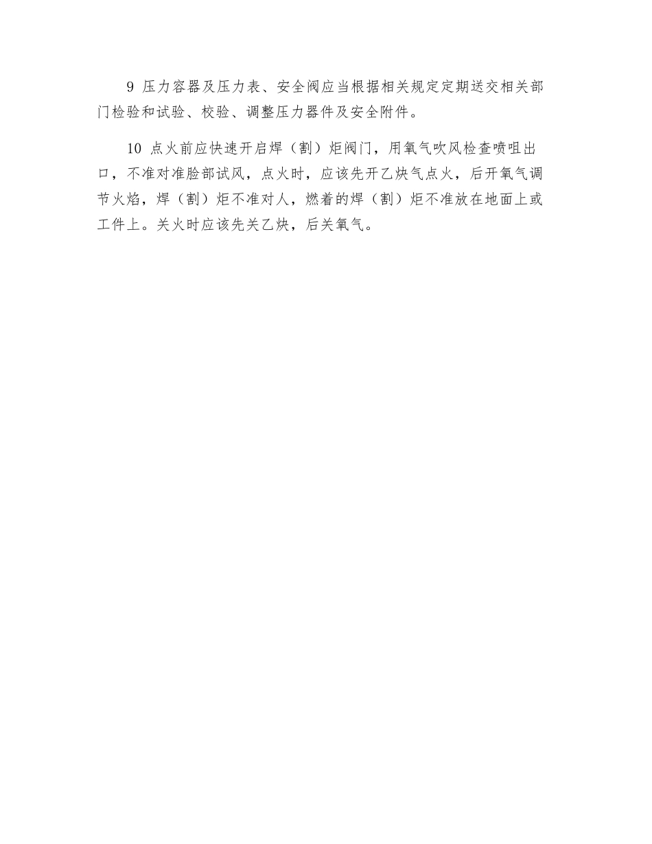 气焊(气割)工安全技术操作规程_第2页