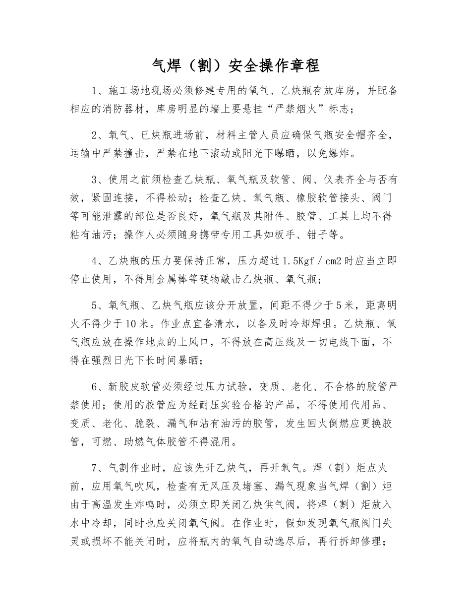 气焊(割)安全操作规程_第1页