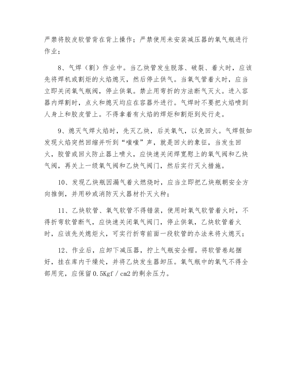 气焊(割)安全操作规程_第2页