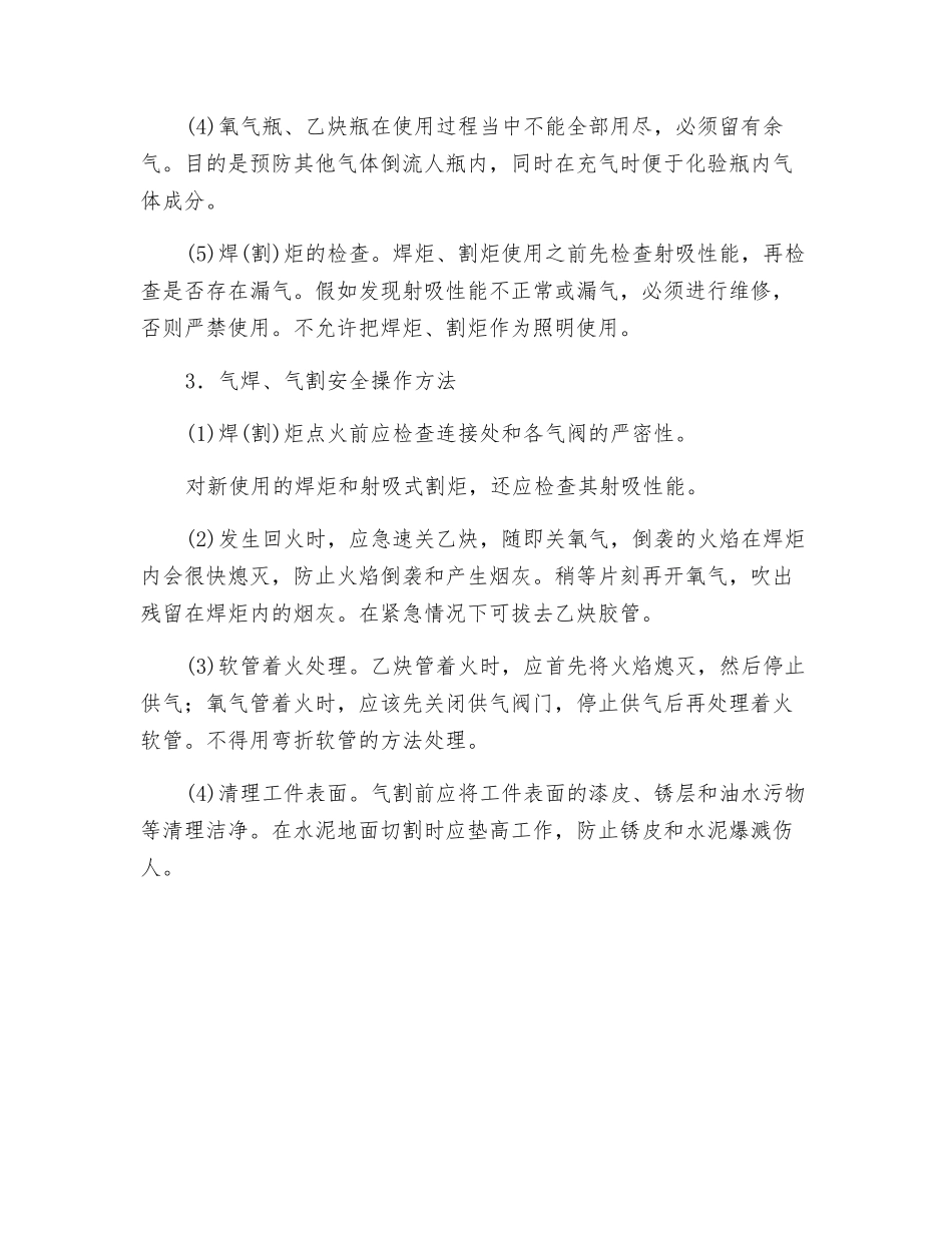 气焊(割)作业安全注意事项_第2页