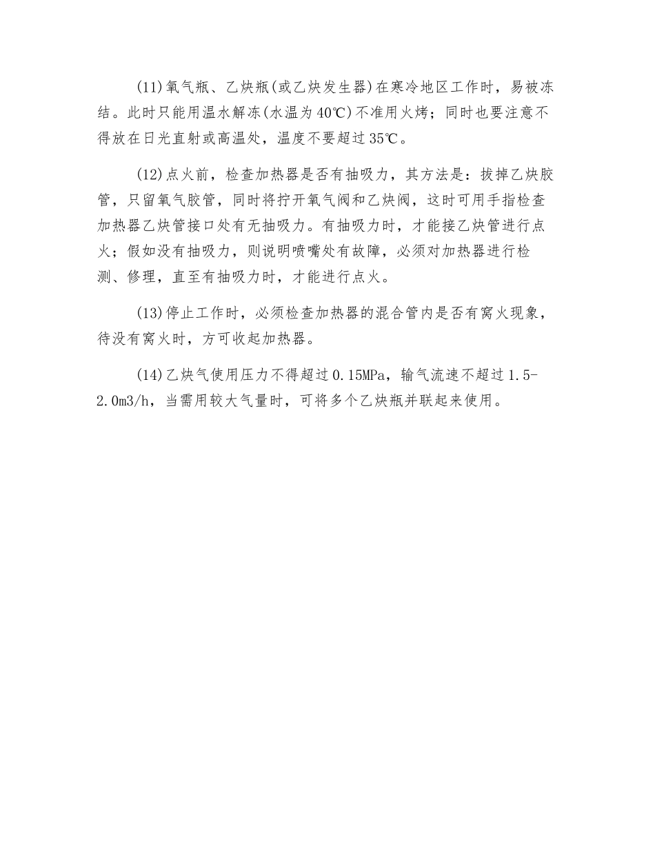 气焊、气割作业人员安全操作规定及要求_第2页