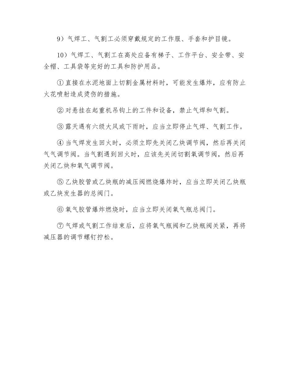 气焊、气割操作安全技术要点_第2页