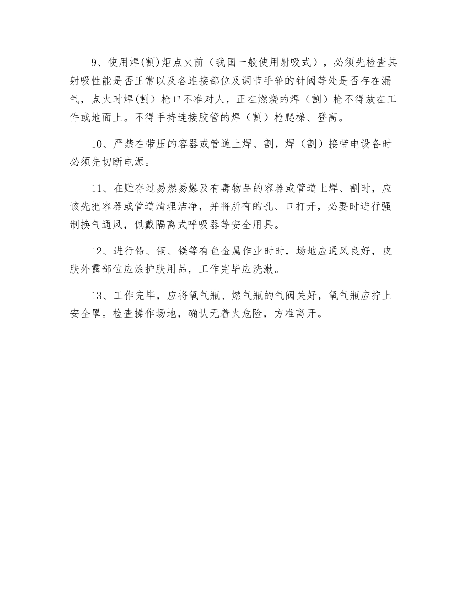 气焊、气割的一般安全要求_第2页
