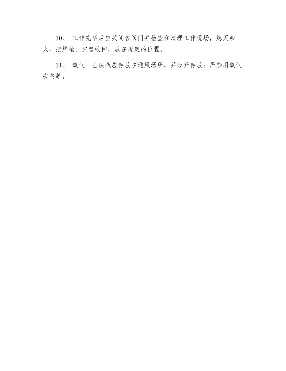 气焊、气割工安全操作规程_第2页