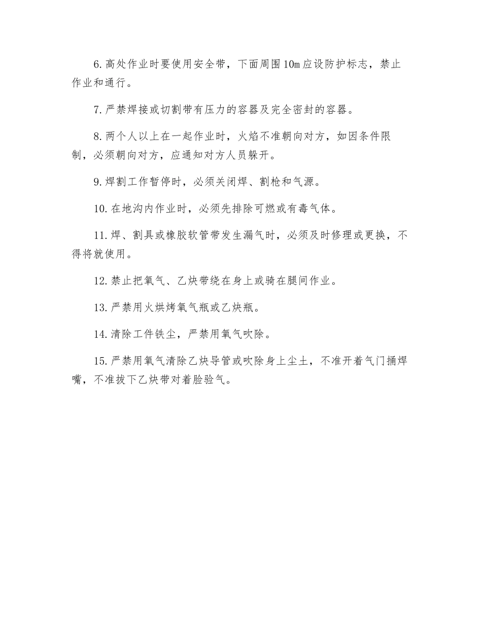 气焊、气割安全技术操作规程_第2页