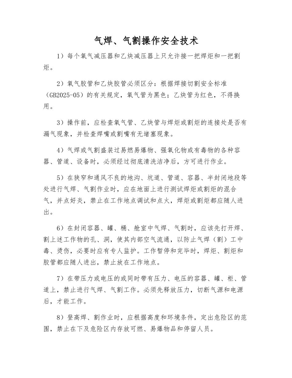 气焊、气割操作安全技术_第1页