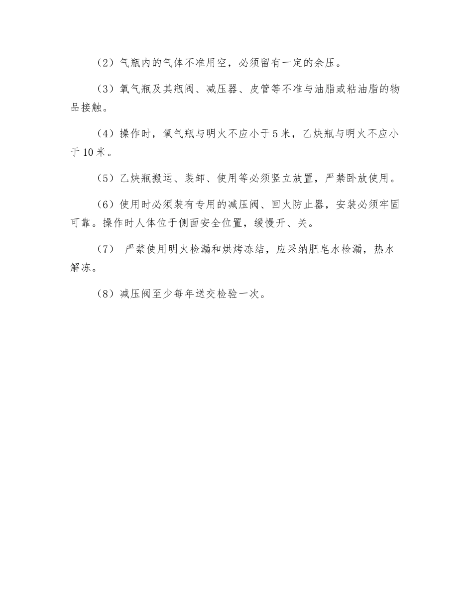 气焊与气割作业安全操作规程_第2页