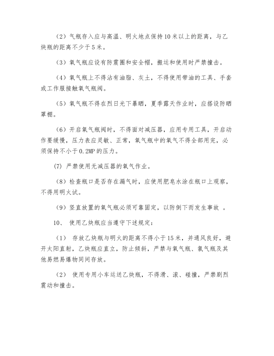 气焊、氧割安全操作规程_第2页
