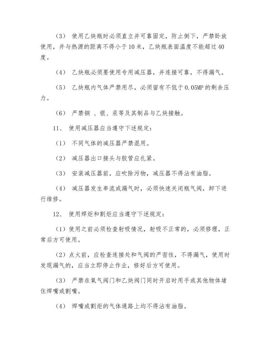 气焊、氧割安全操作规程_第3页