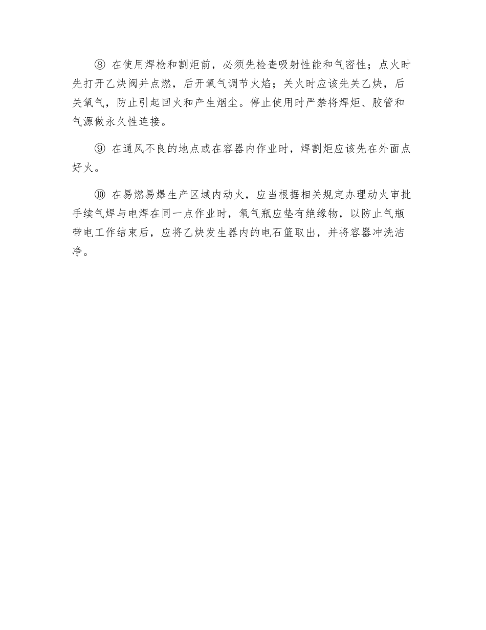 气焊与气割作业安全操作要点_第2页