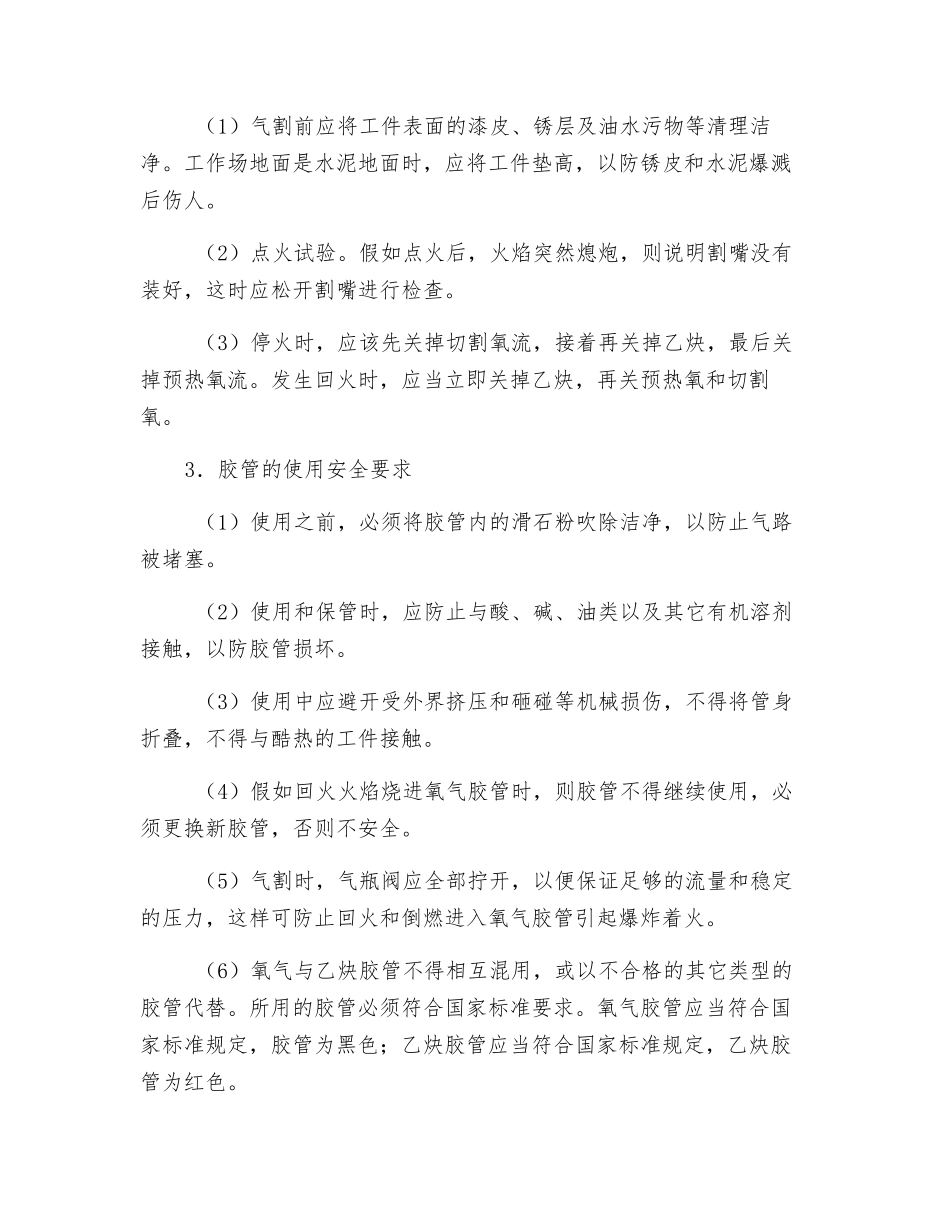 气焊主要工具使用安全要求_第2页