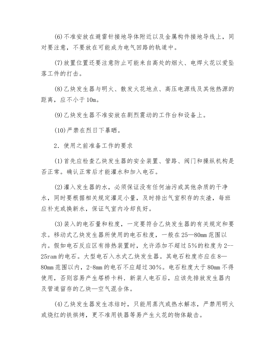 气焊与气割器具使用技术交底_第2页