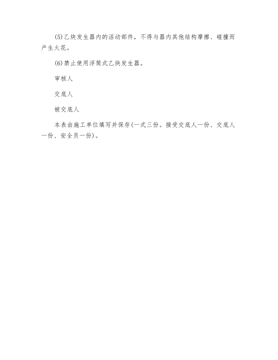 气焊与气割器具使用技术交底_第3页