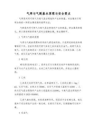 气焊与气割基本原理与安全要点