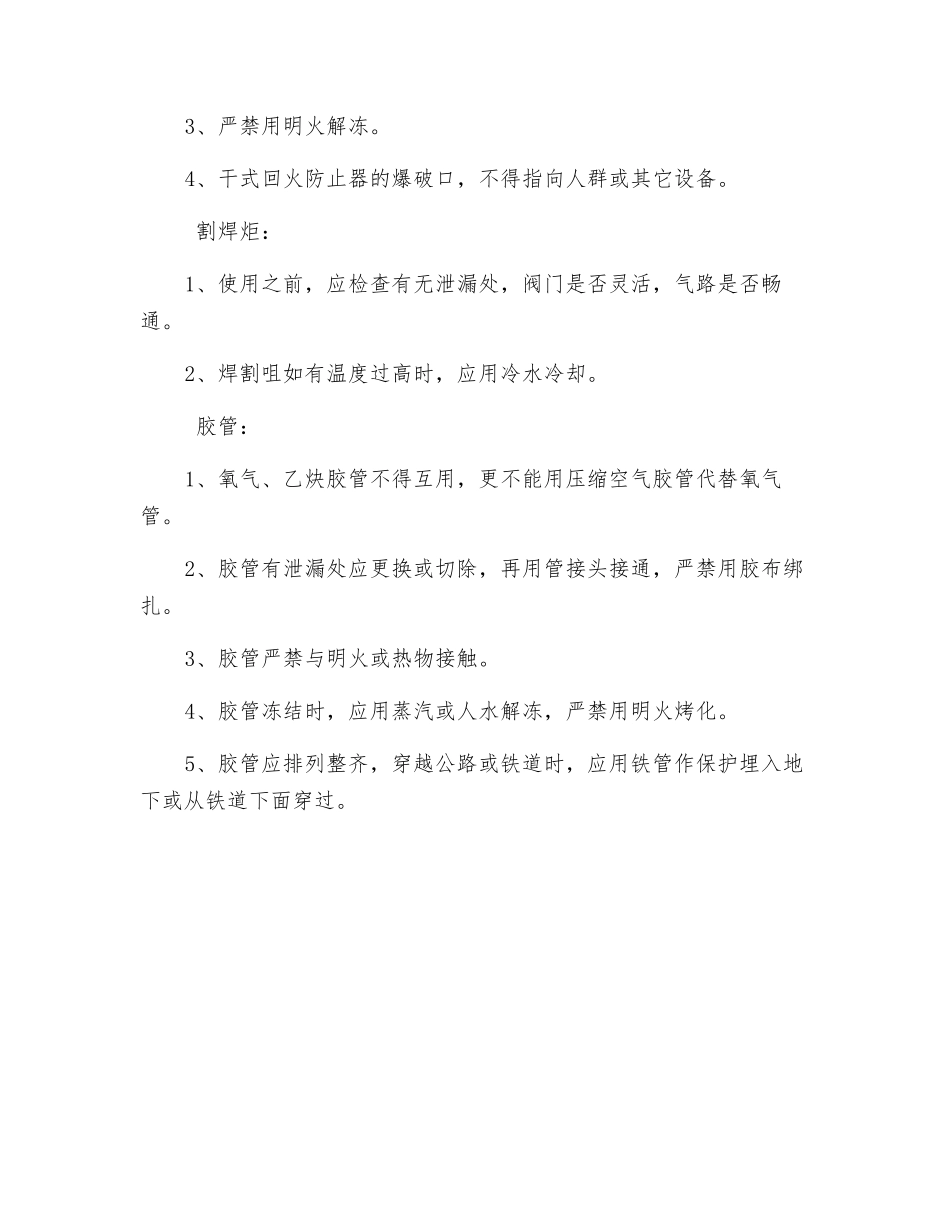 气焊与气割安全操作规程_第2页