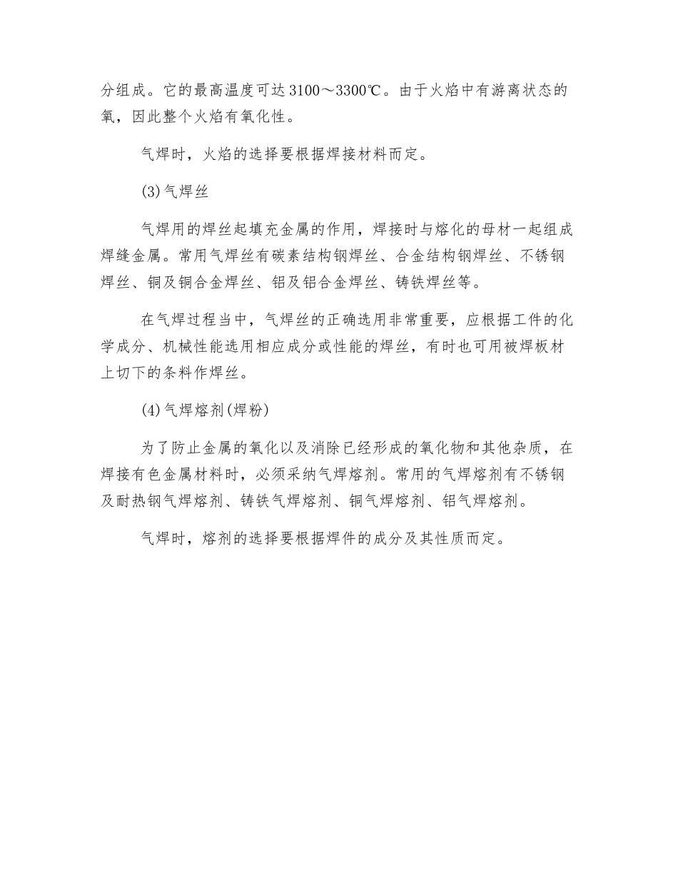 气焊与气割的基本原理和安全特点_第2页