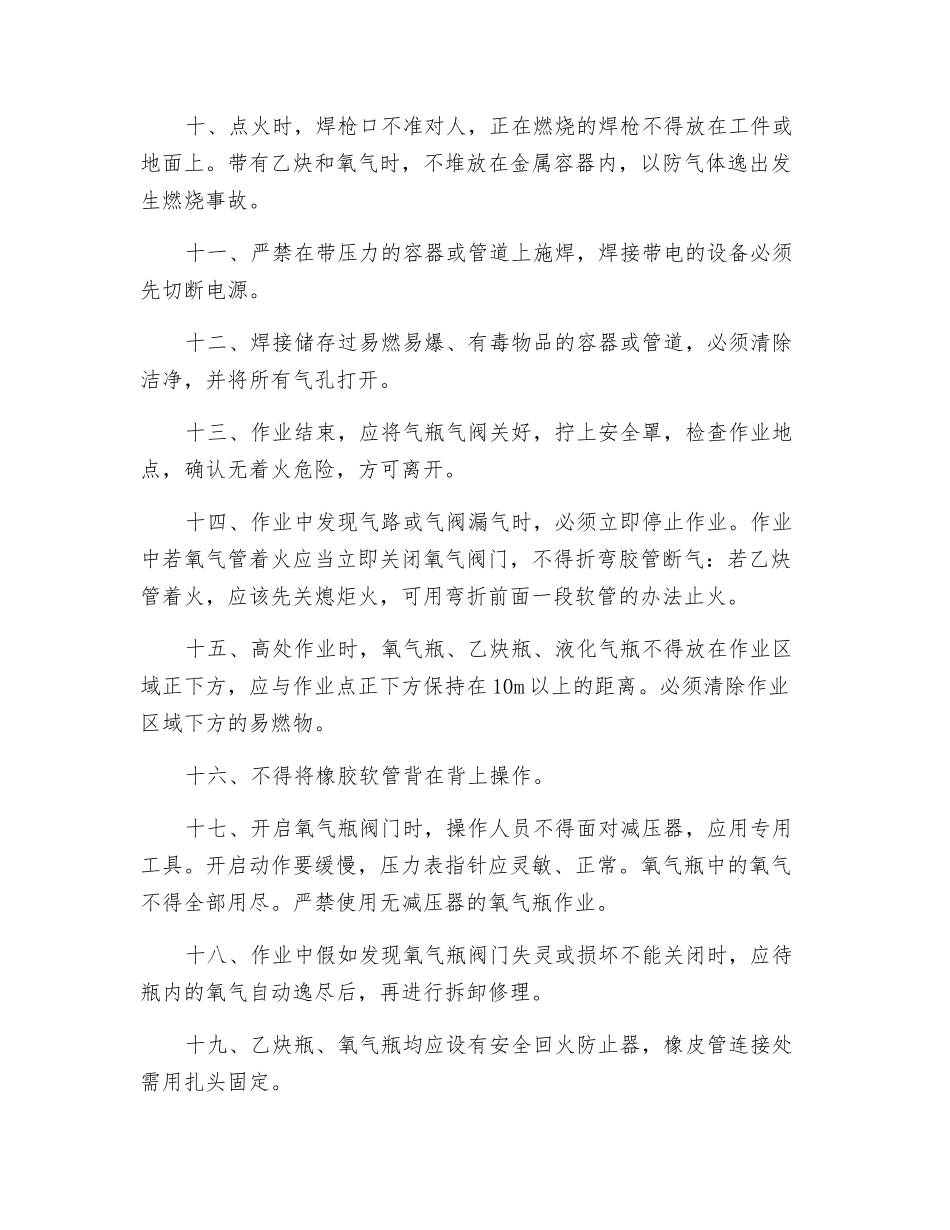 气焊作业安全技术交底表_第2页