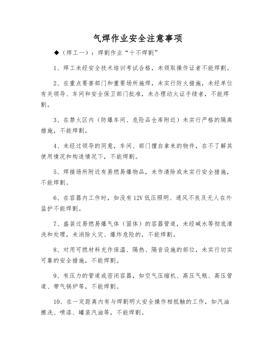 气焊作业安全注意事项_第1页