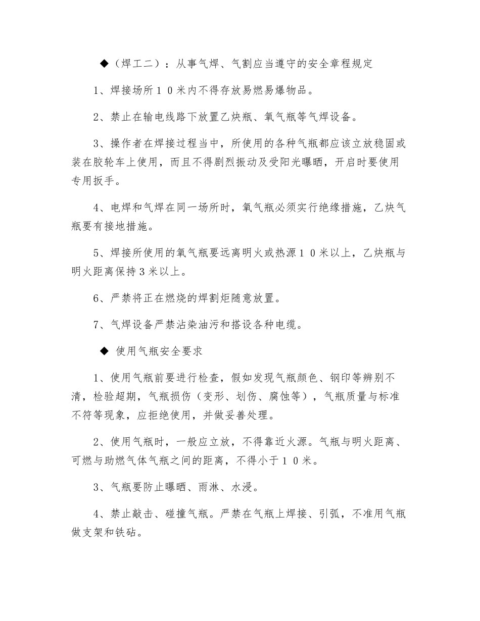 气焊作业安全注意事项_第2页