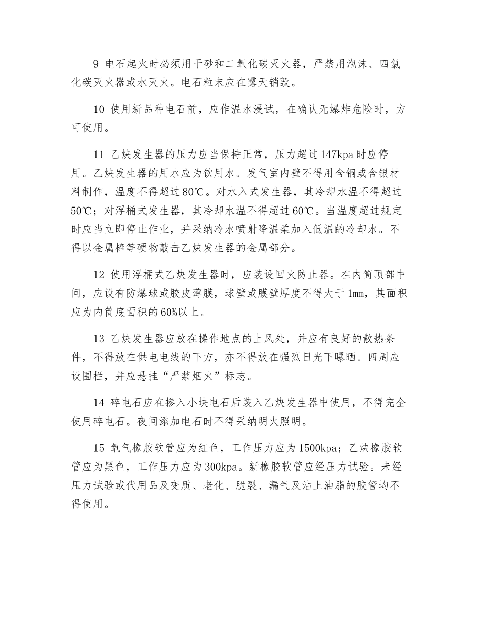 气焊作业安全操作规程_第2页