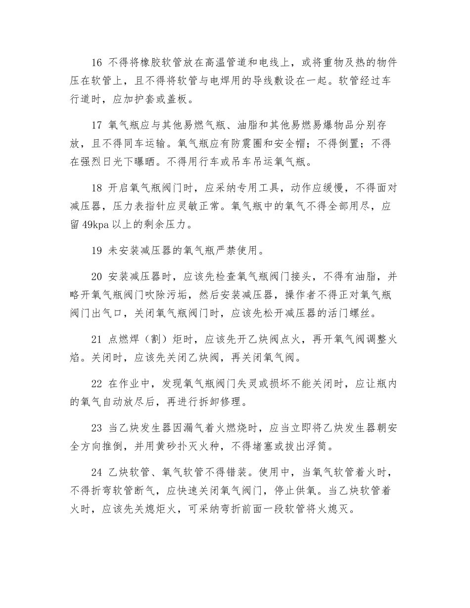 气焊作业安全操作规程_第3页