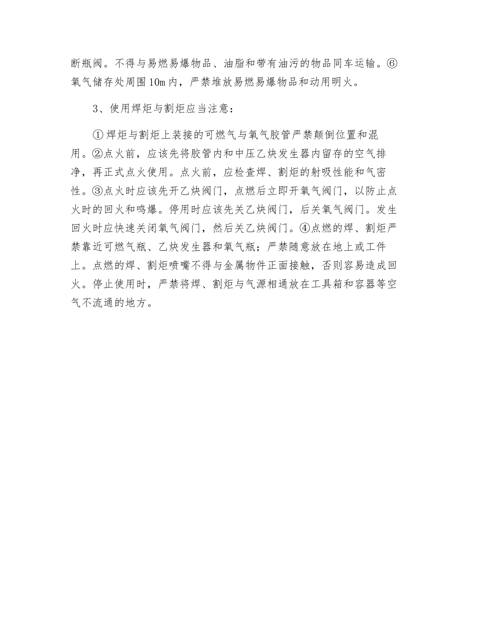 气焊与气割安全控制措施_第2页