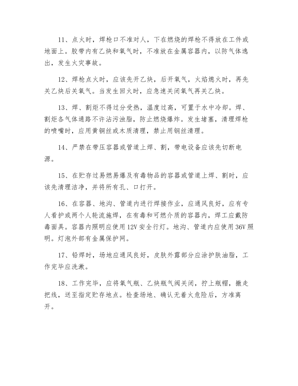 气焊作业安全生产操作规程_第2页